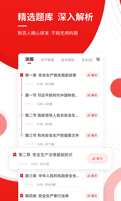 安全工程师准题库v5.30截图3