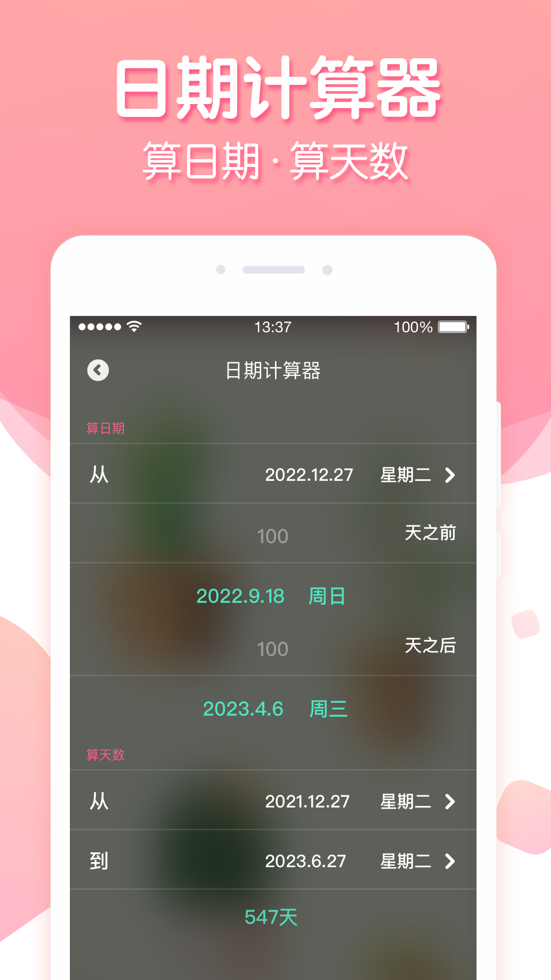 倒数纪念截图3