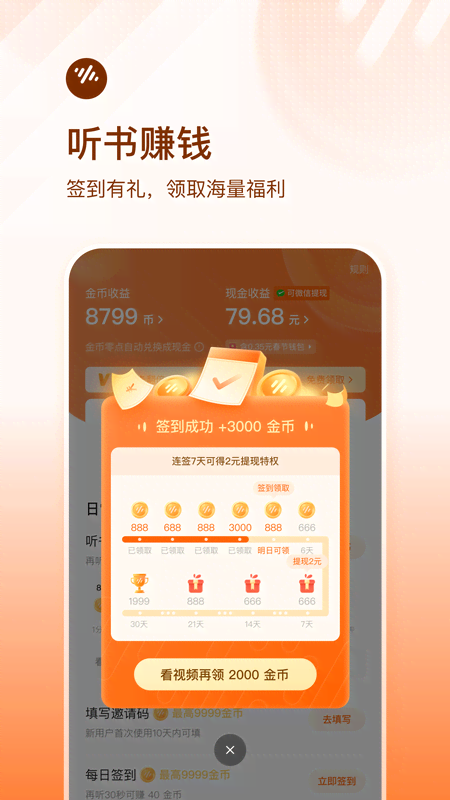 番茄畅听v5.4.4.32截图4