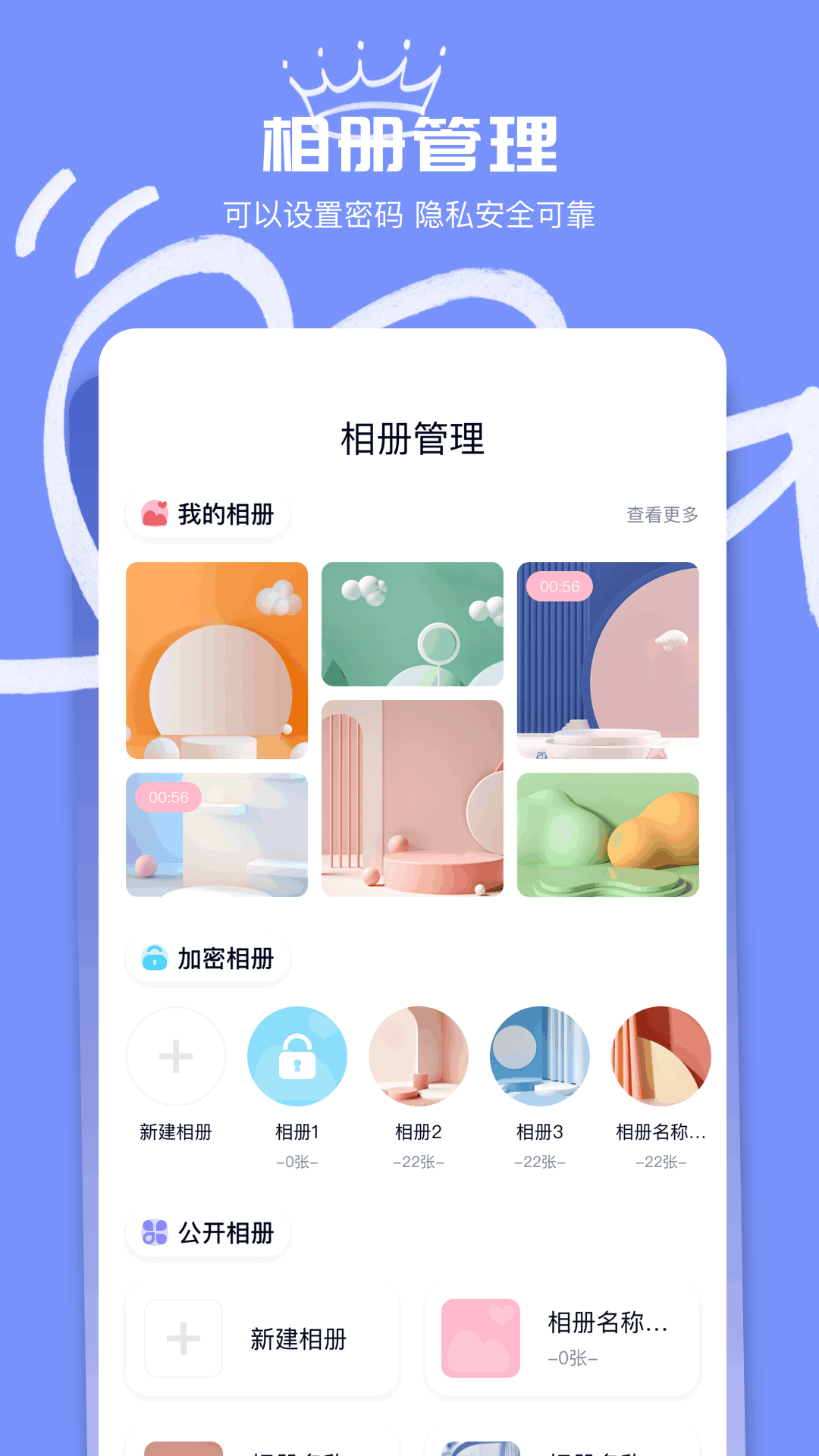 我的相簿截图1