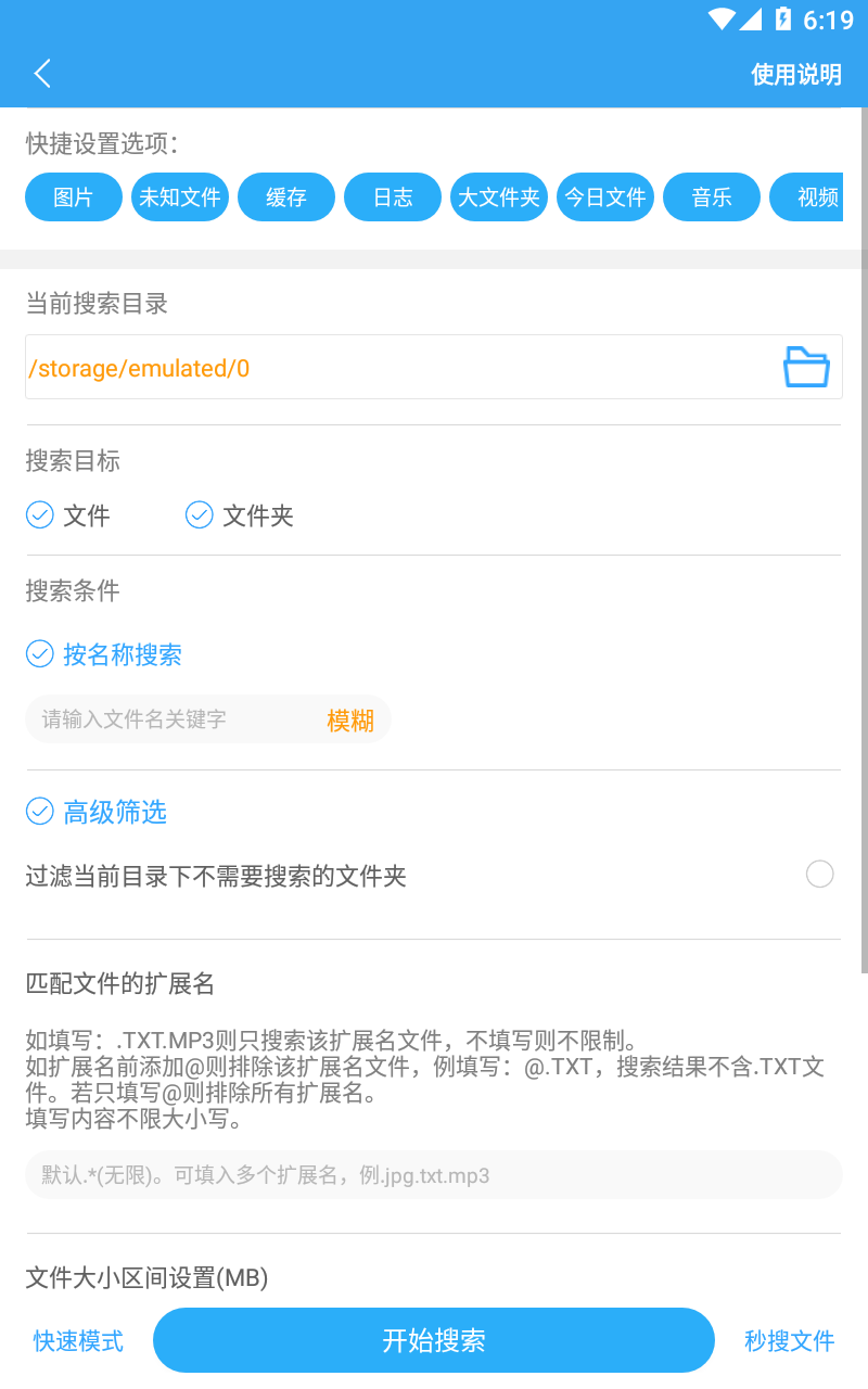 存储空间清理v5.0.7截图3