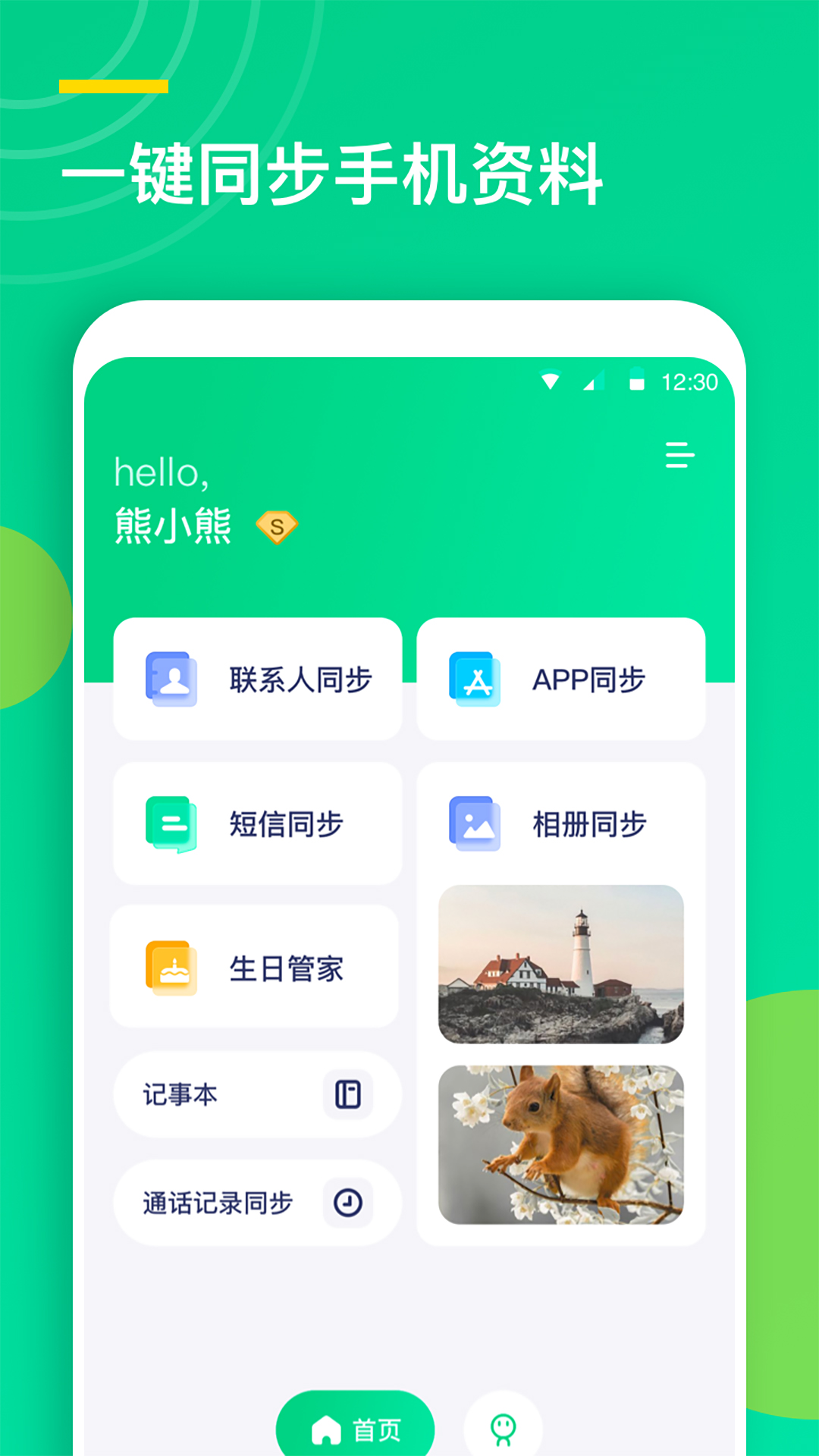 联系人同步助手v2.1.9截图5