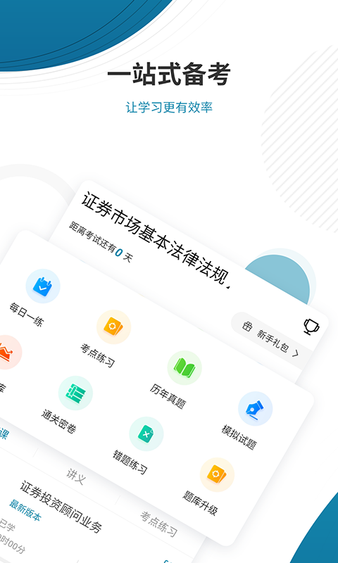 证券从业资格截图2