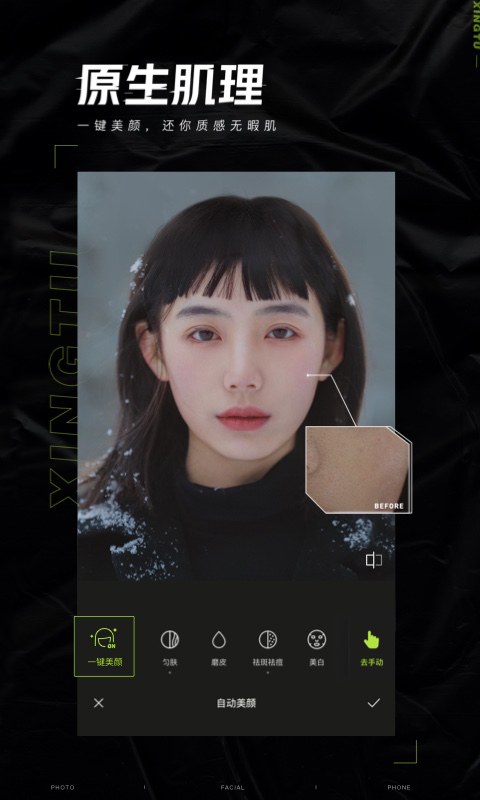 醒图v10.0.1截图3