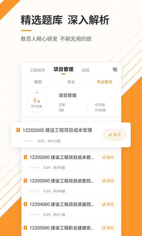 一建准题库v5.30截图3