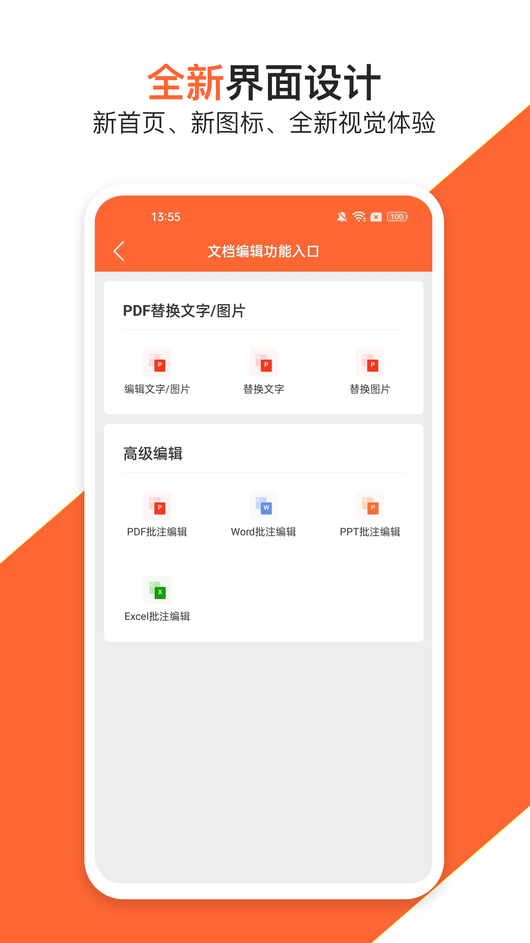 PDF万能编辑器截图3