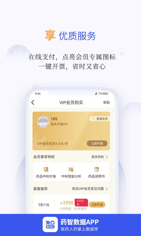 药智数据v4.7.6.0截图1