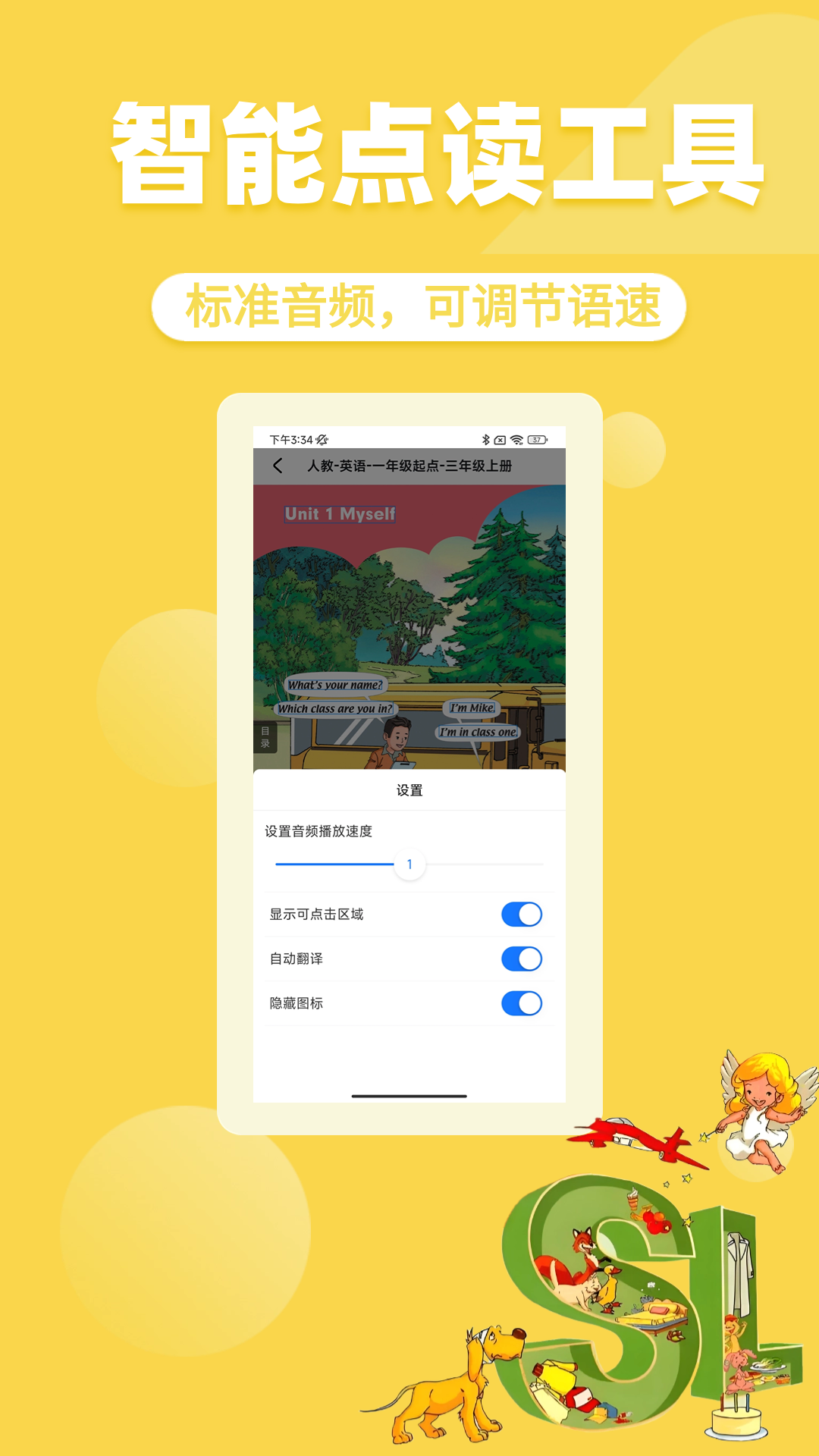 PEP同步英语v1.0.1截图1