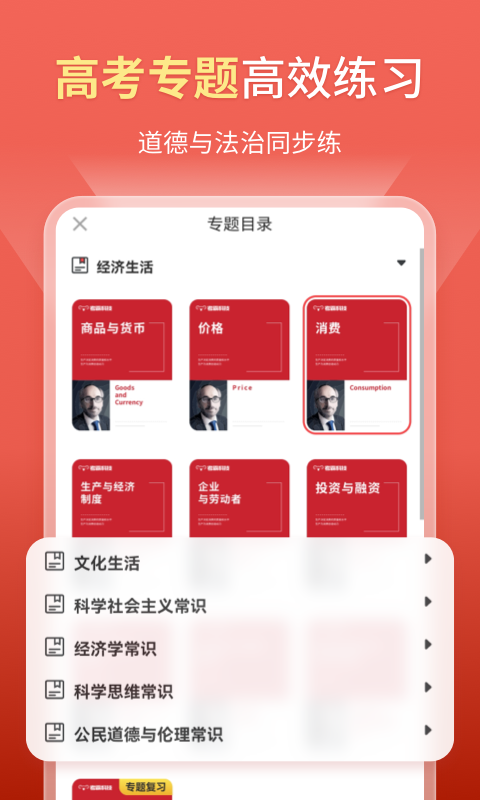 高中政治v1.8.0截图4