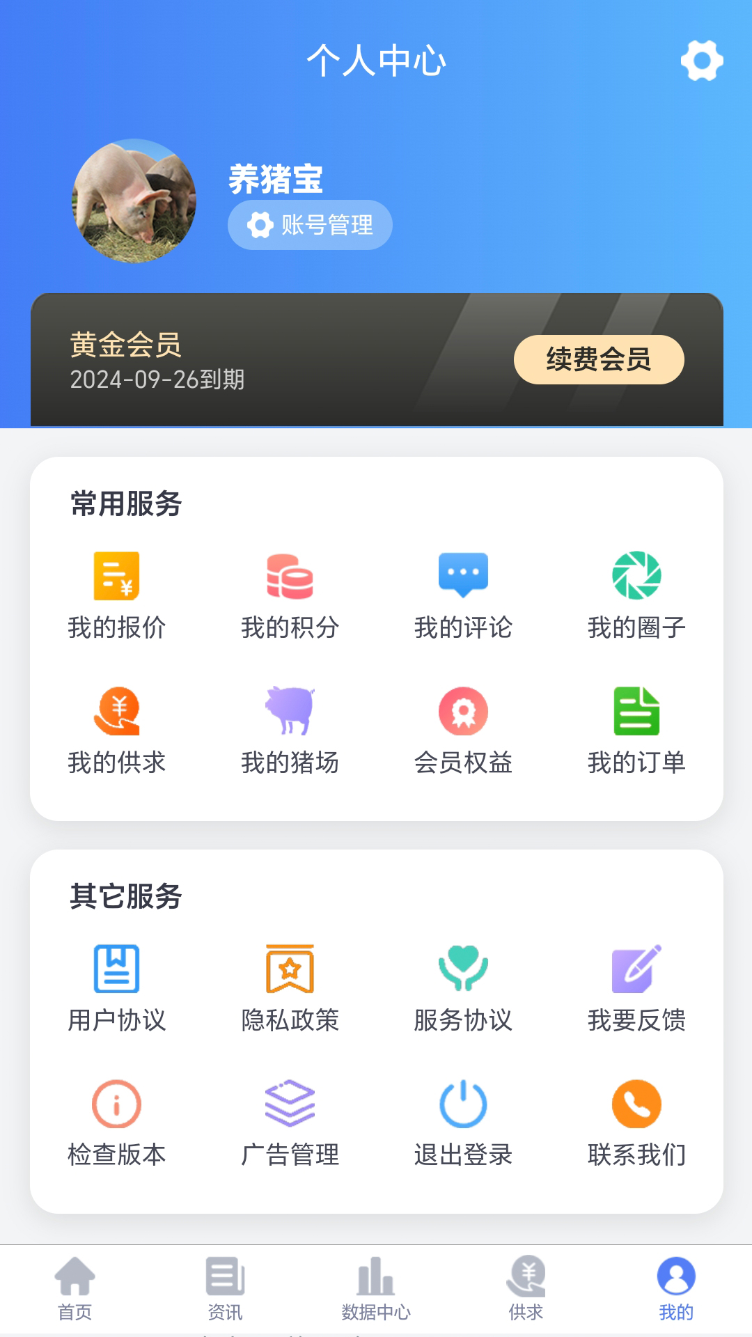 养猪宝v1.7.9截图3