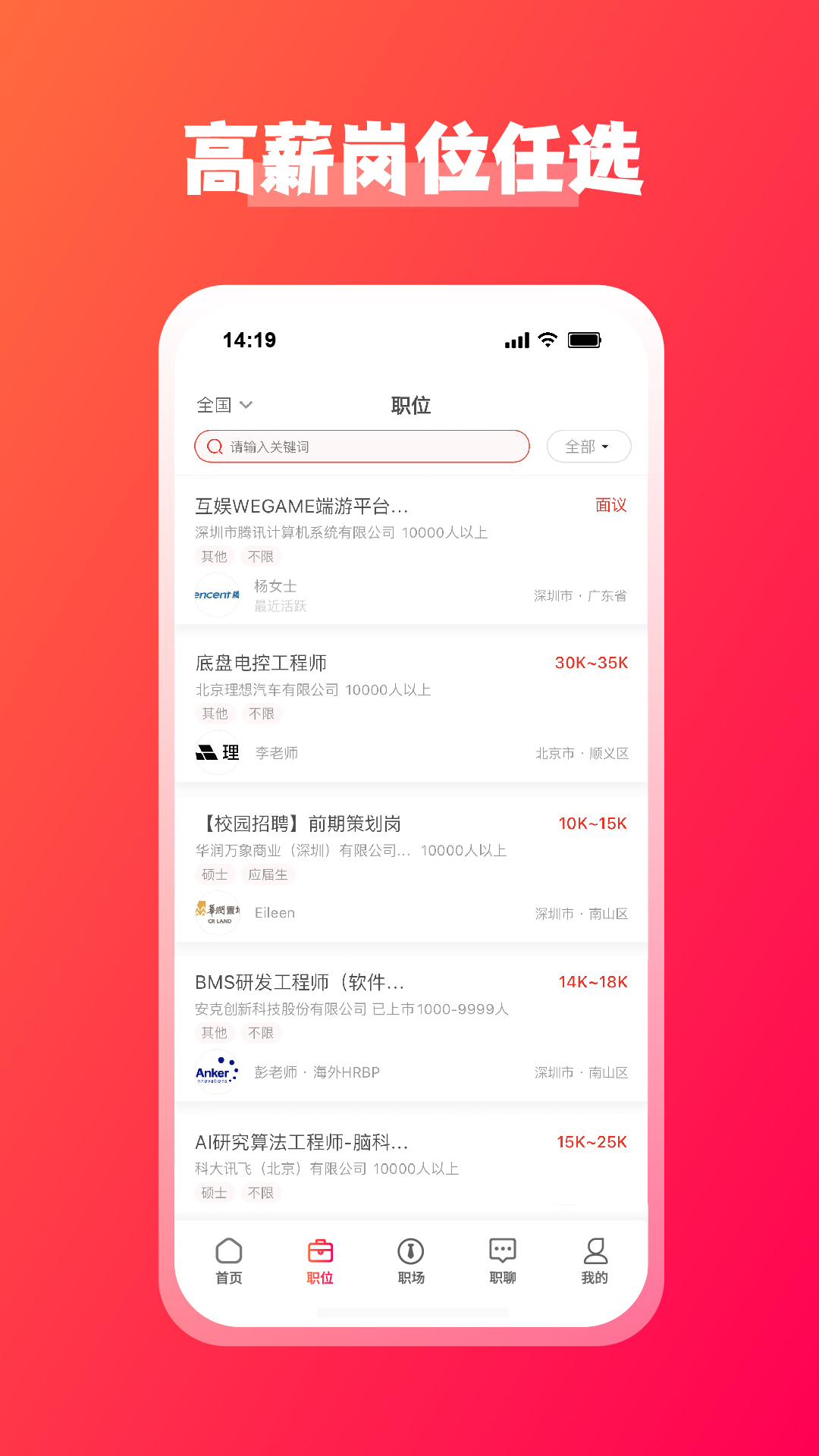 JOBS海归v1.0.23截图4