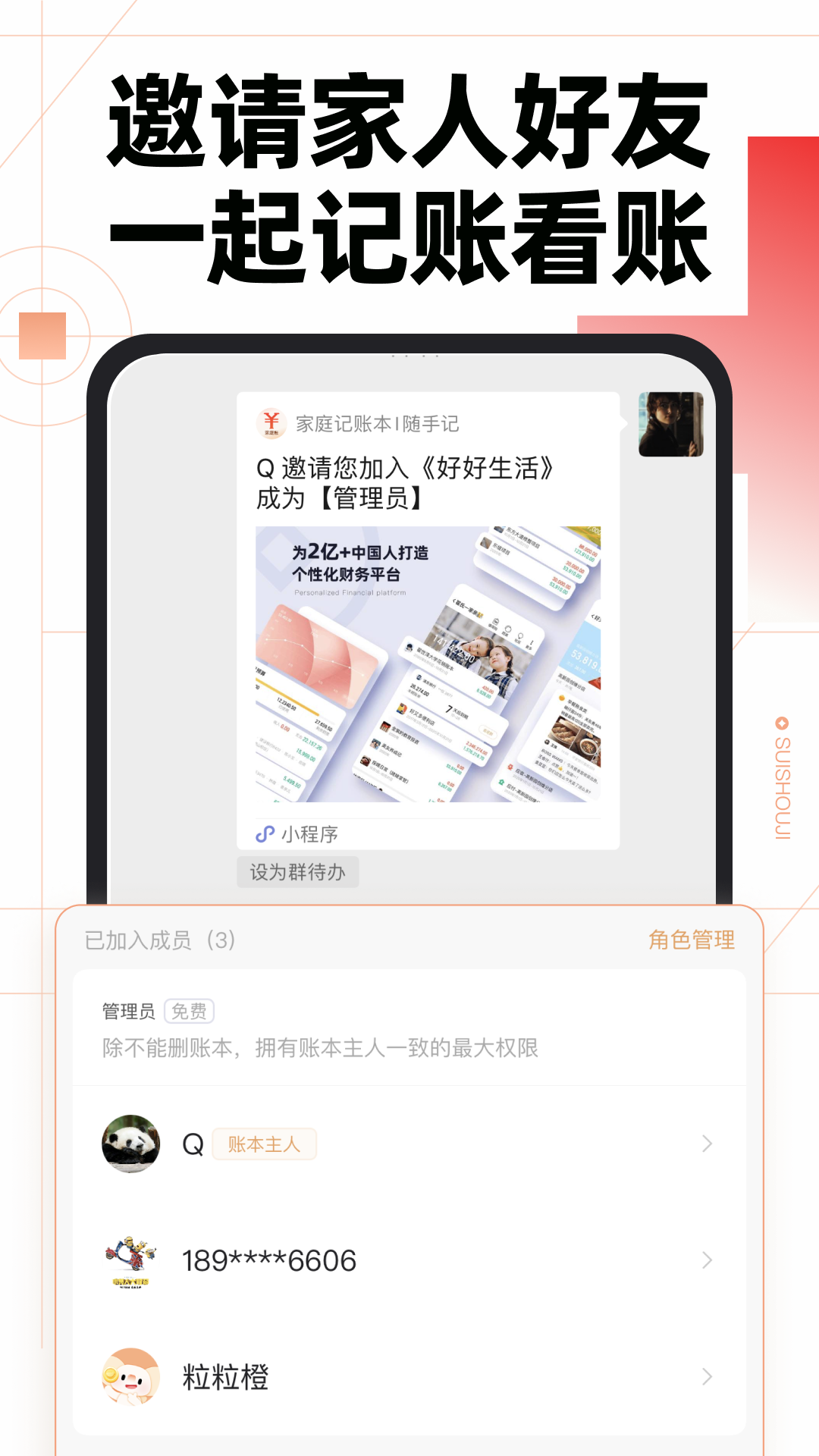 随手记v13.1.88.1截图2