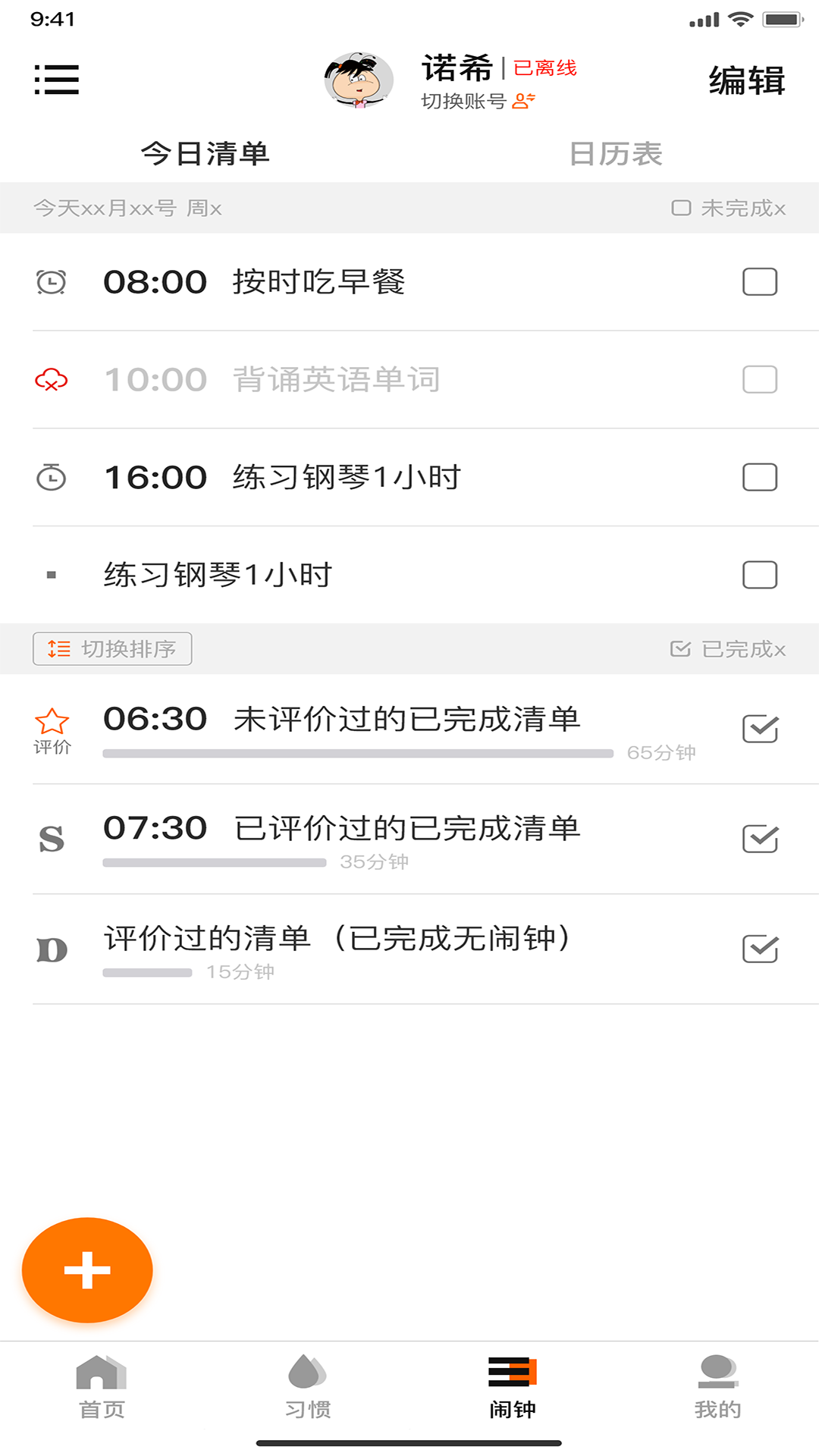 时间官v3.6.8截图2