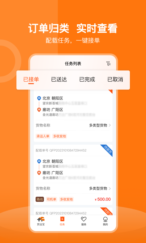 货运宝司机端v4.0.5截图3