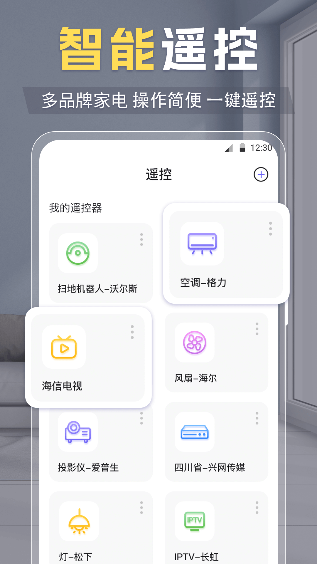 遥控器v5.6.0607截图1