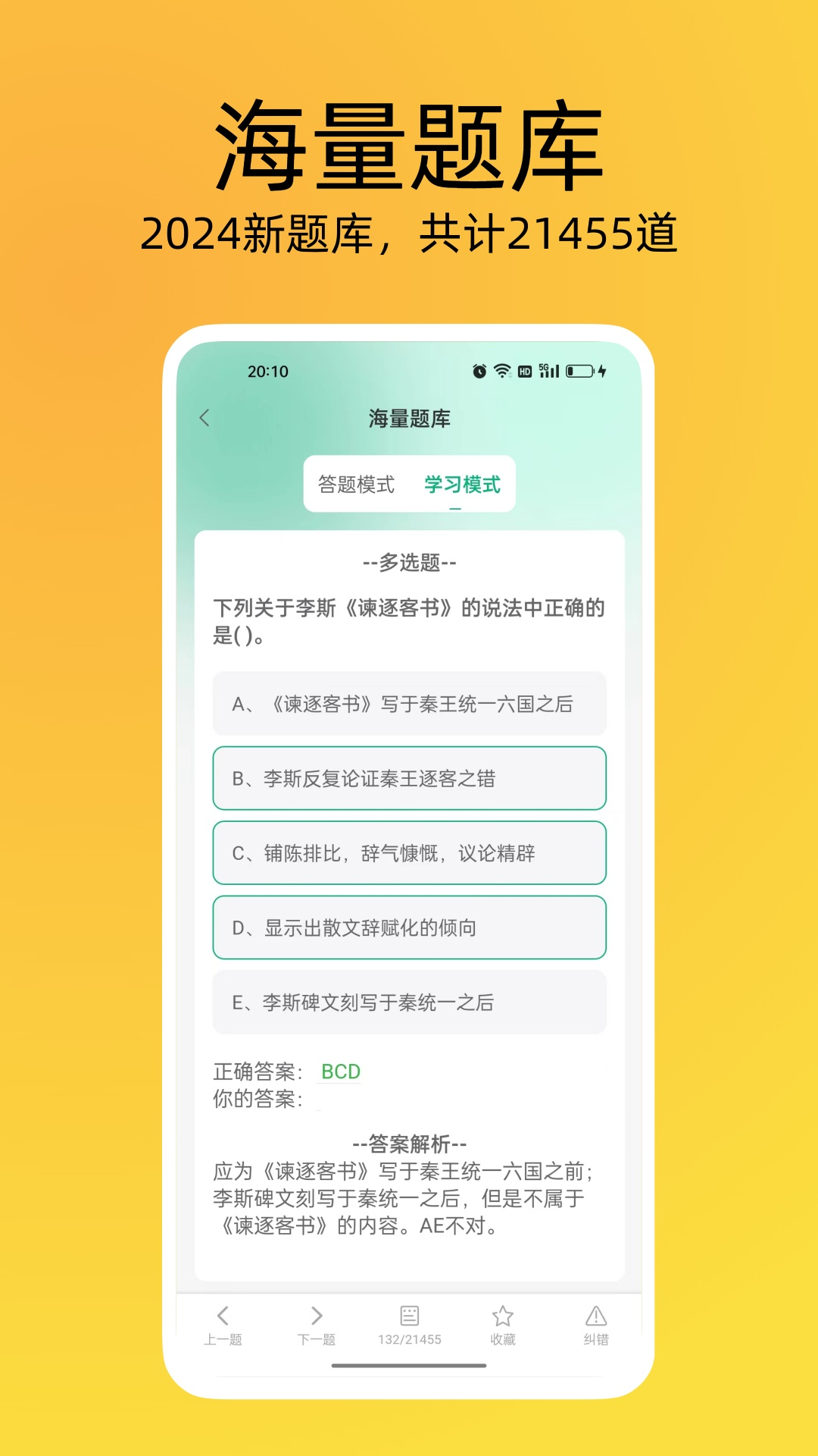 导游证刷题宝v1.0.3截图3