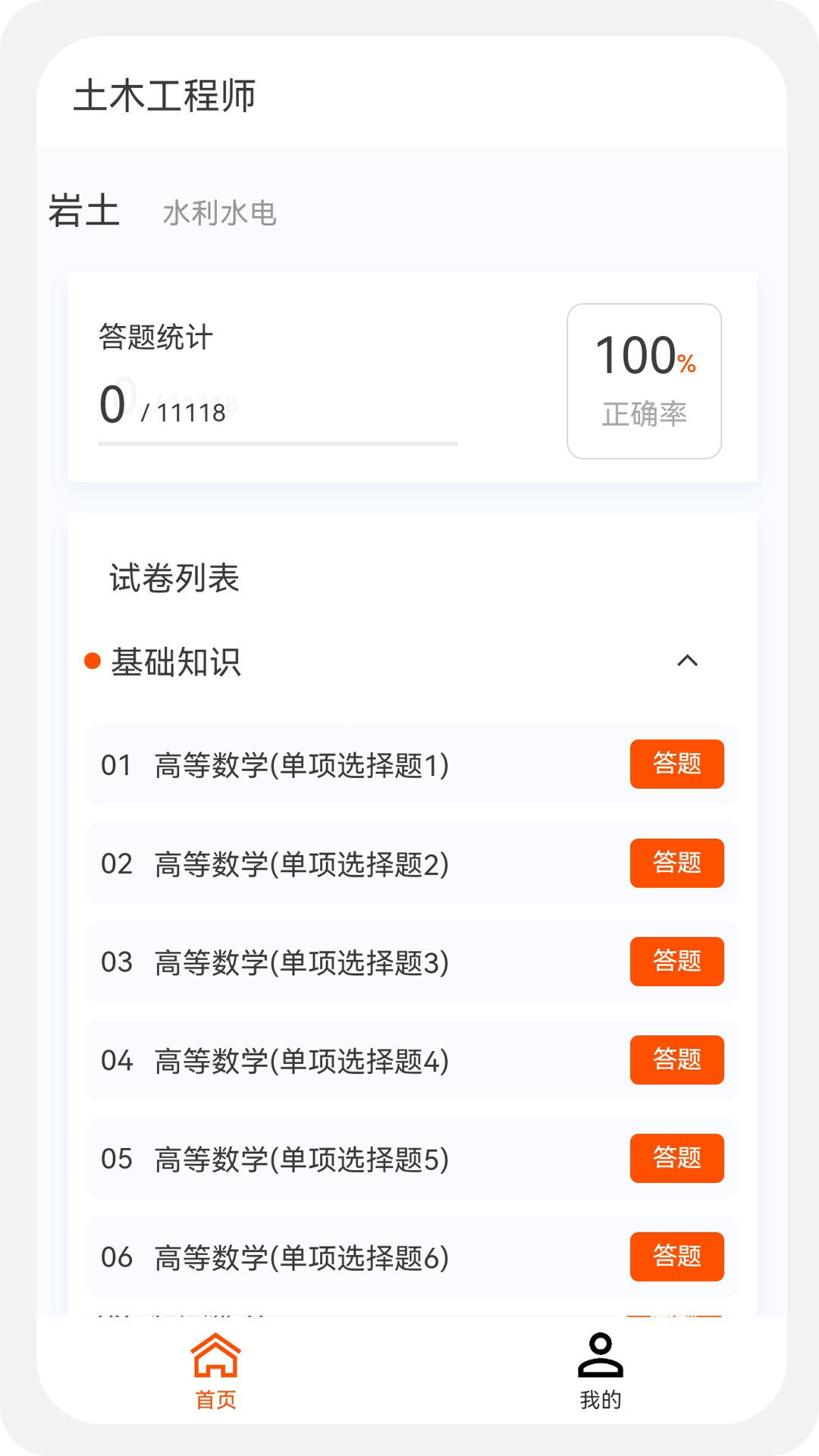 土木工程师原题库v1.0.4截图4