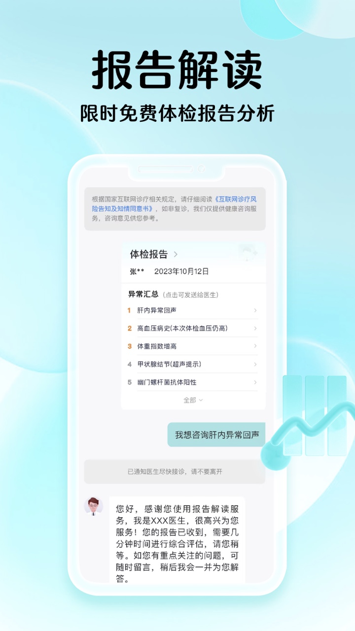 导医通v6.10.1截图4