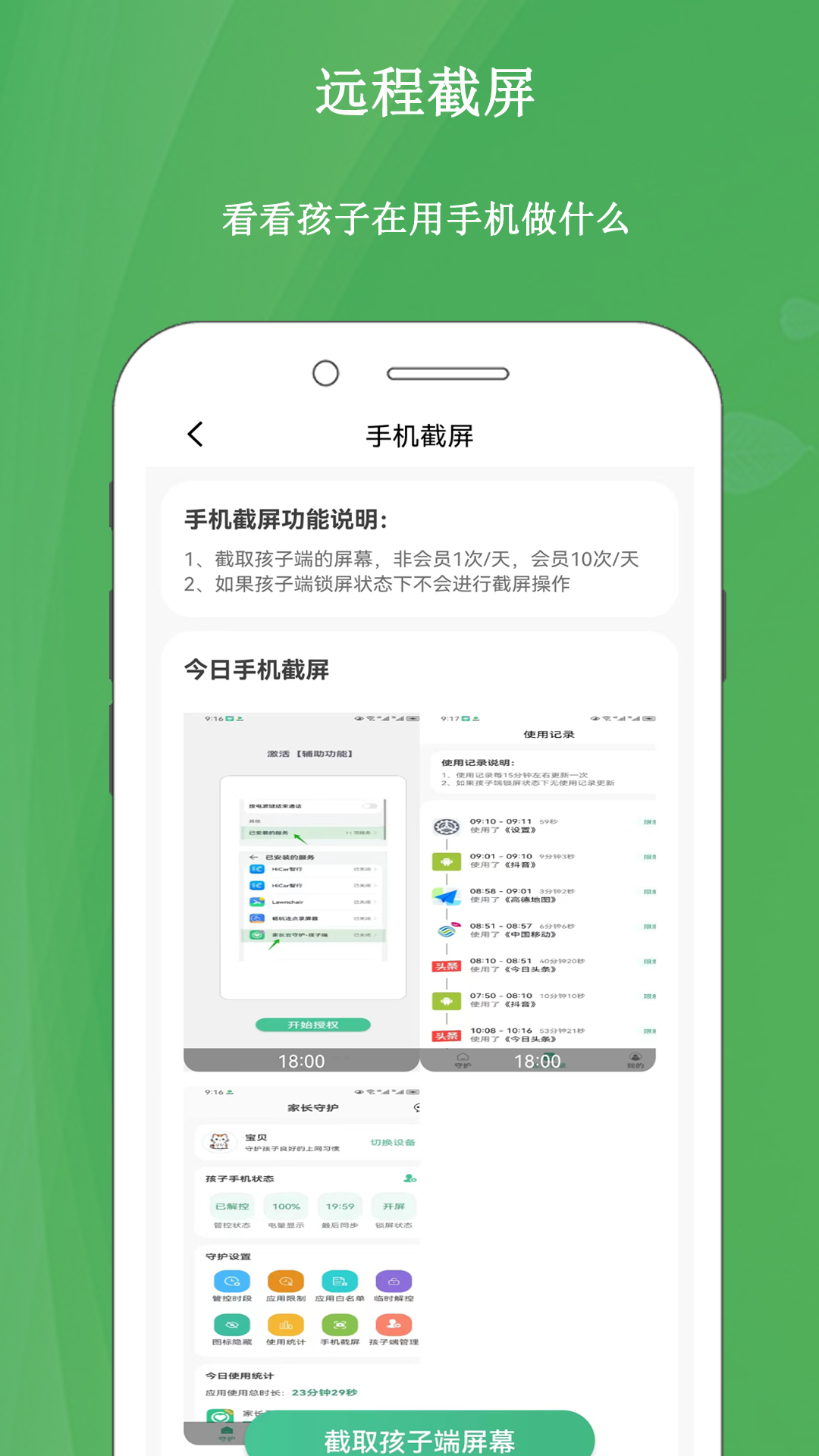 家长云守护v1.2.1截图1