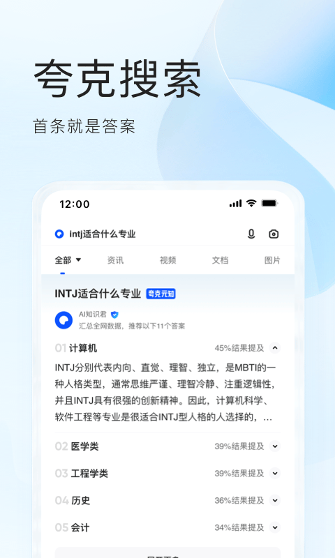 夸克v6.13.7.582截图4