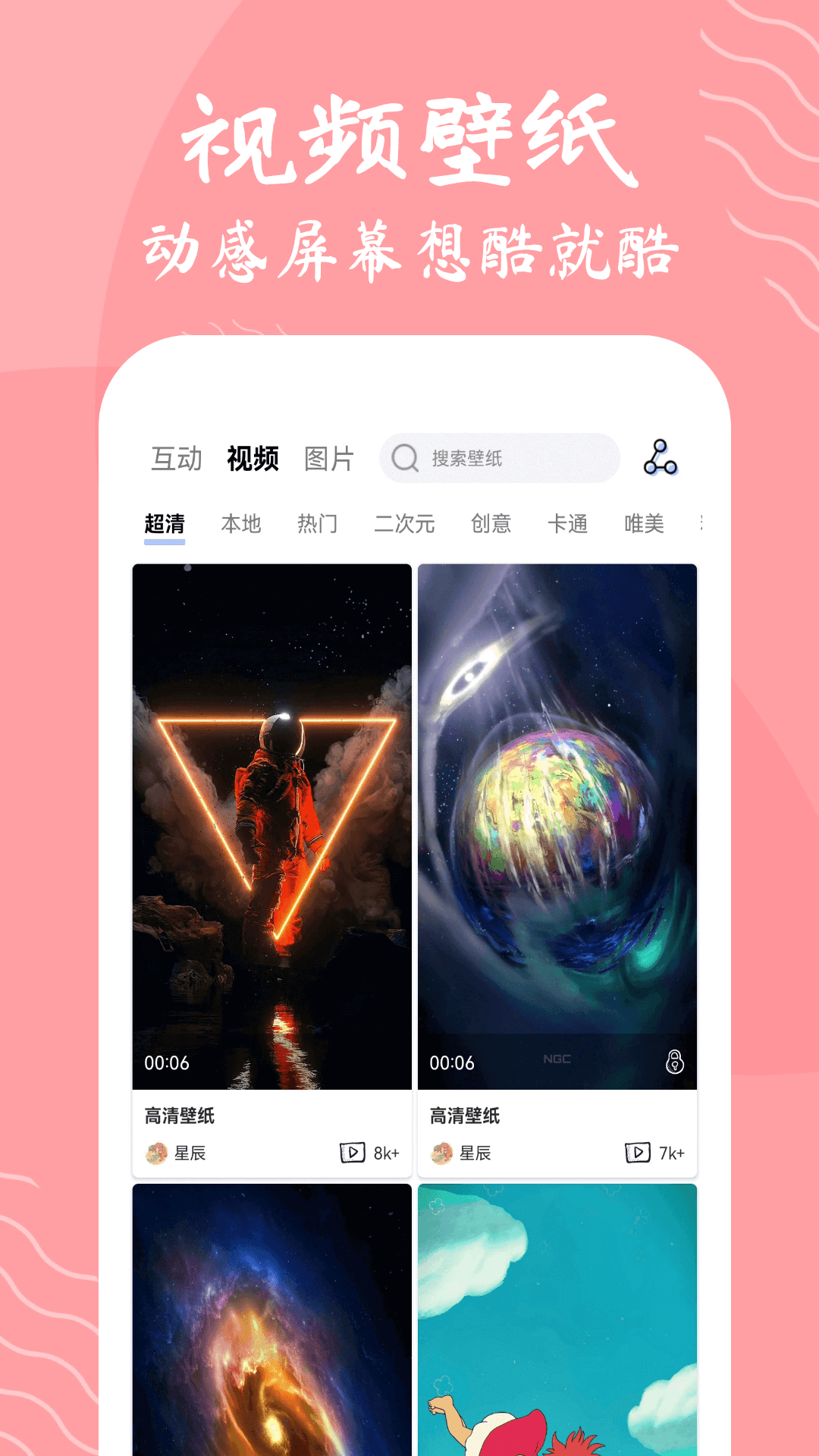 星辰壁纸v1.0.2截图4