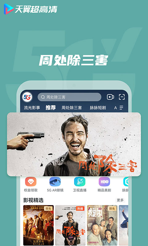 天翼超高清截图4