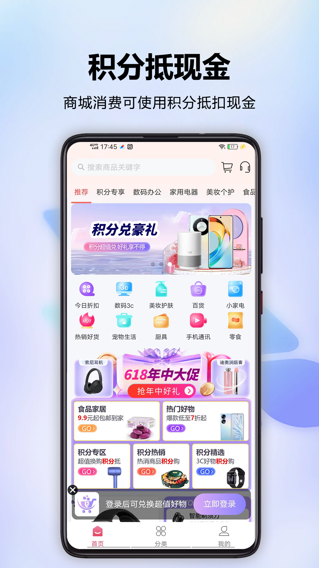 分转商城v4.0.0截图4