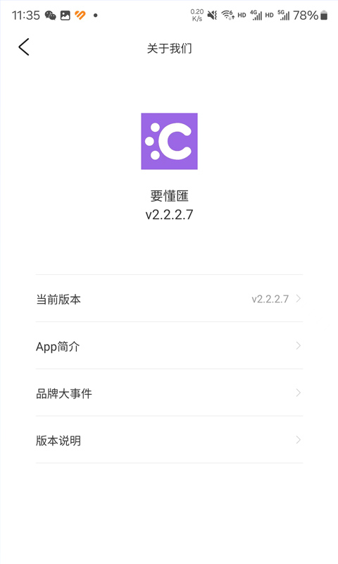 要懂匯vv2.2.2.8截图1