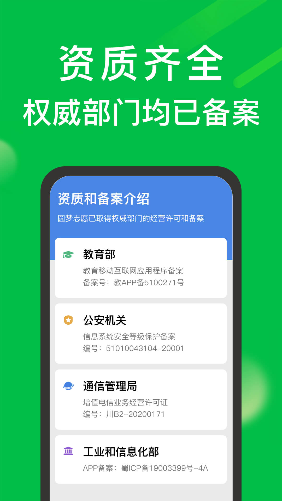 圆梦志愿v6.1.1截图3