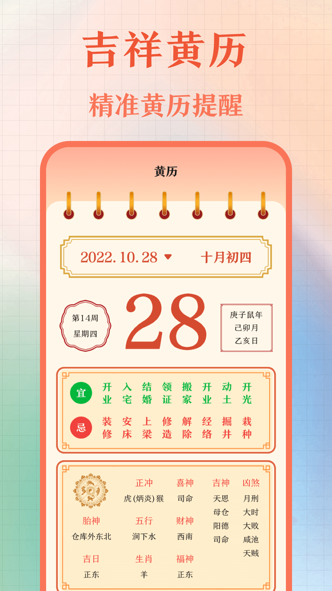 黄历v2.4.0截图4