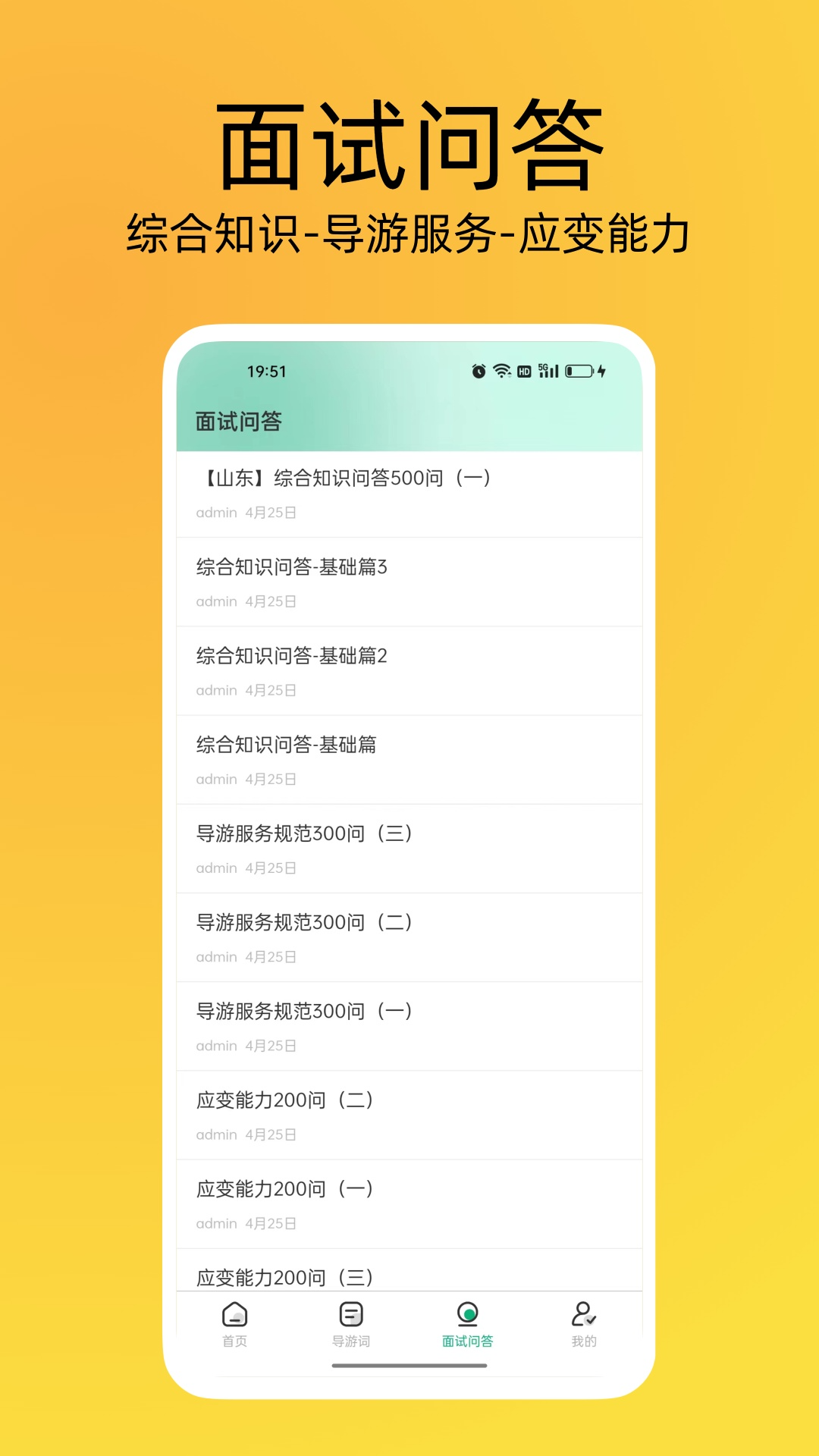 导游证刷题宝v1.0.3截图1