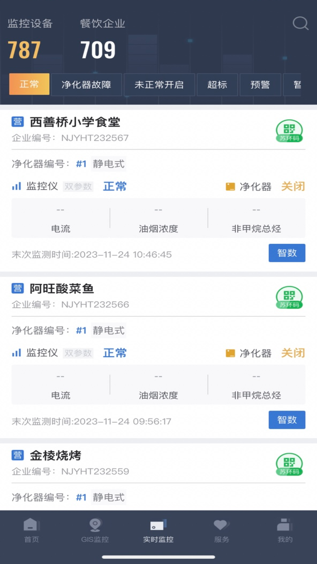 指尖上的环保v5.9.06截图2