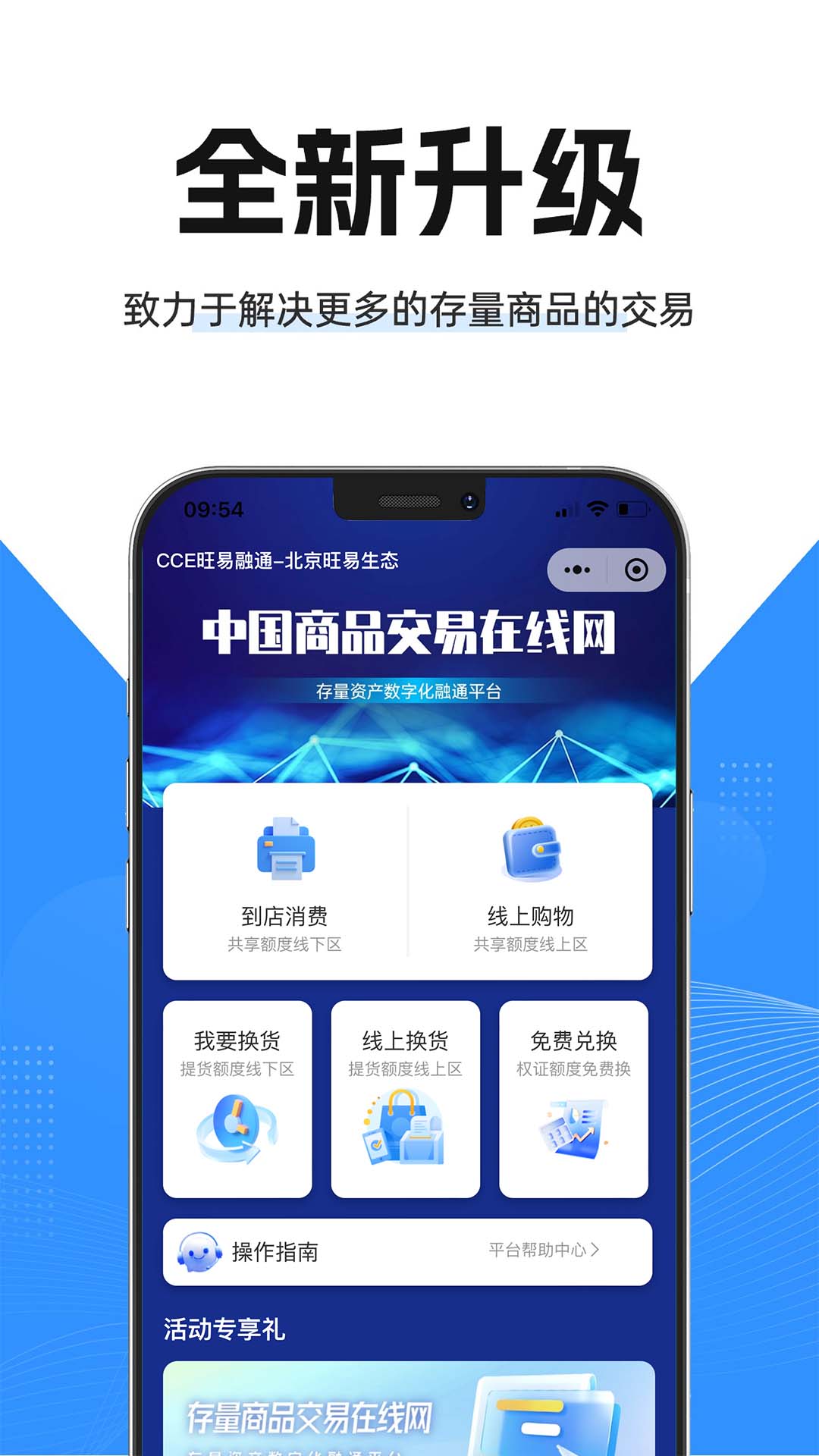 CCE旺易融通v4.0.0截图4