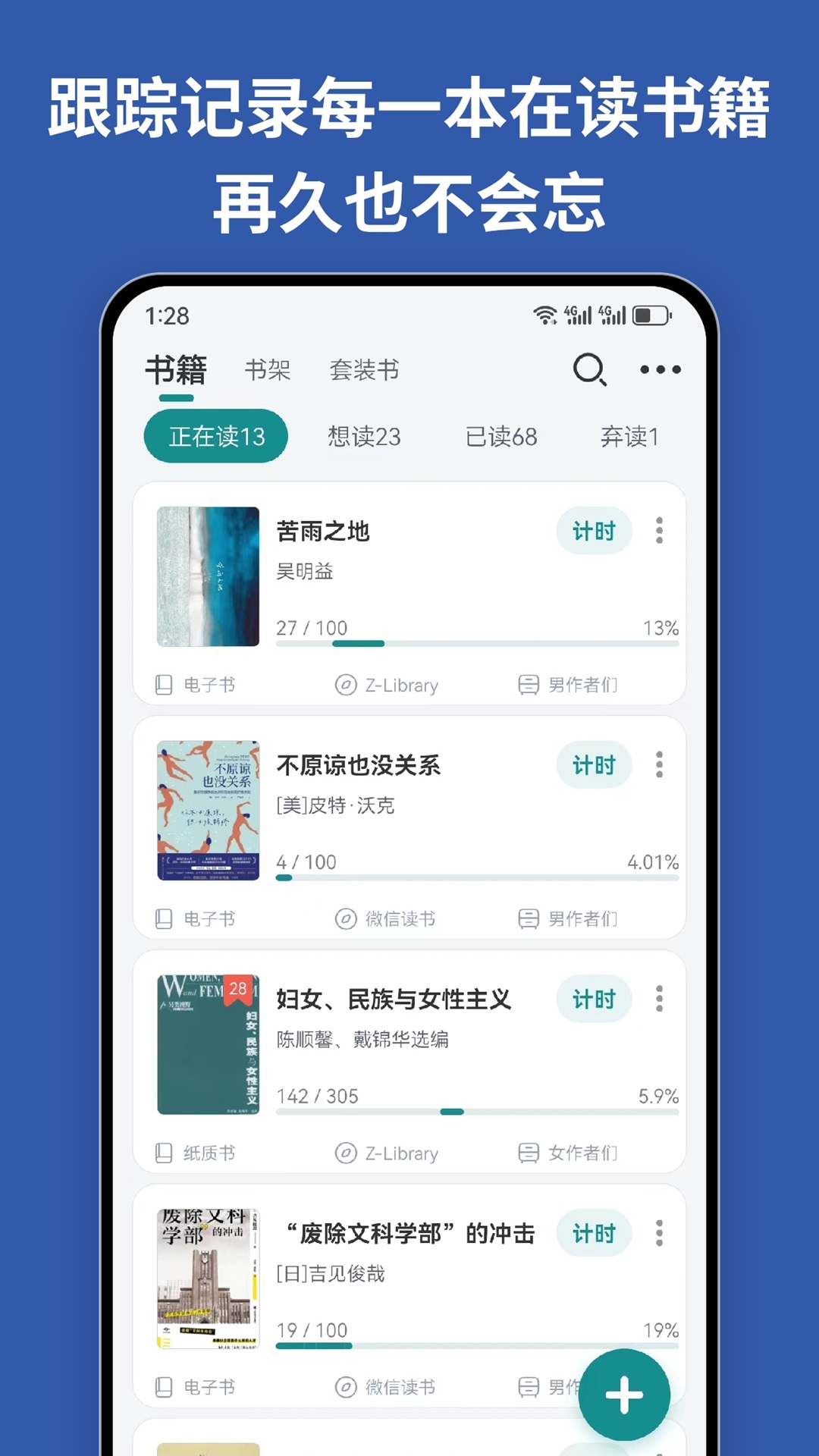 阅读记录v4.1.1截图5