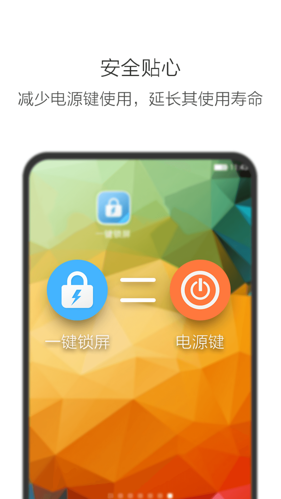 一键锁屏v3.3.4截图4