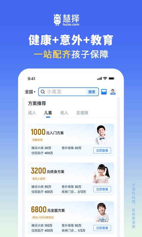 慧择保险网v8.3.3截图3