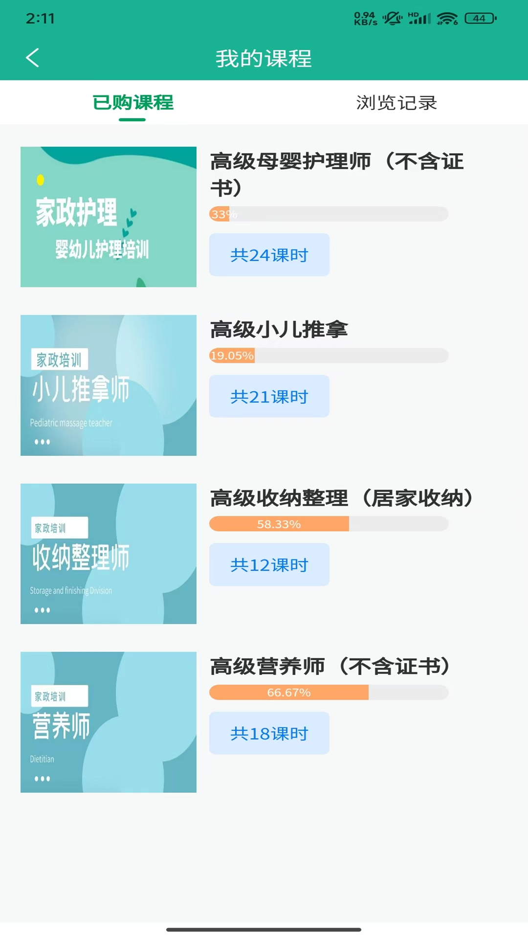 家政快报v1.3.42截图3