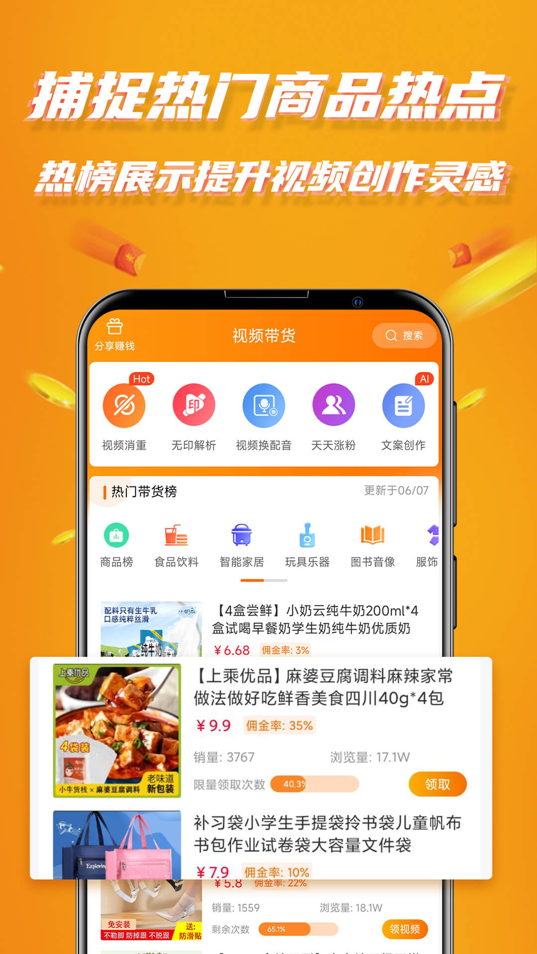 视频带货v9.1.9截图5