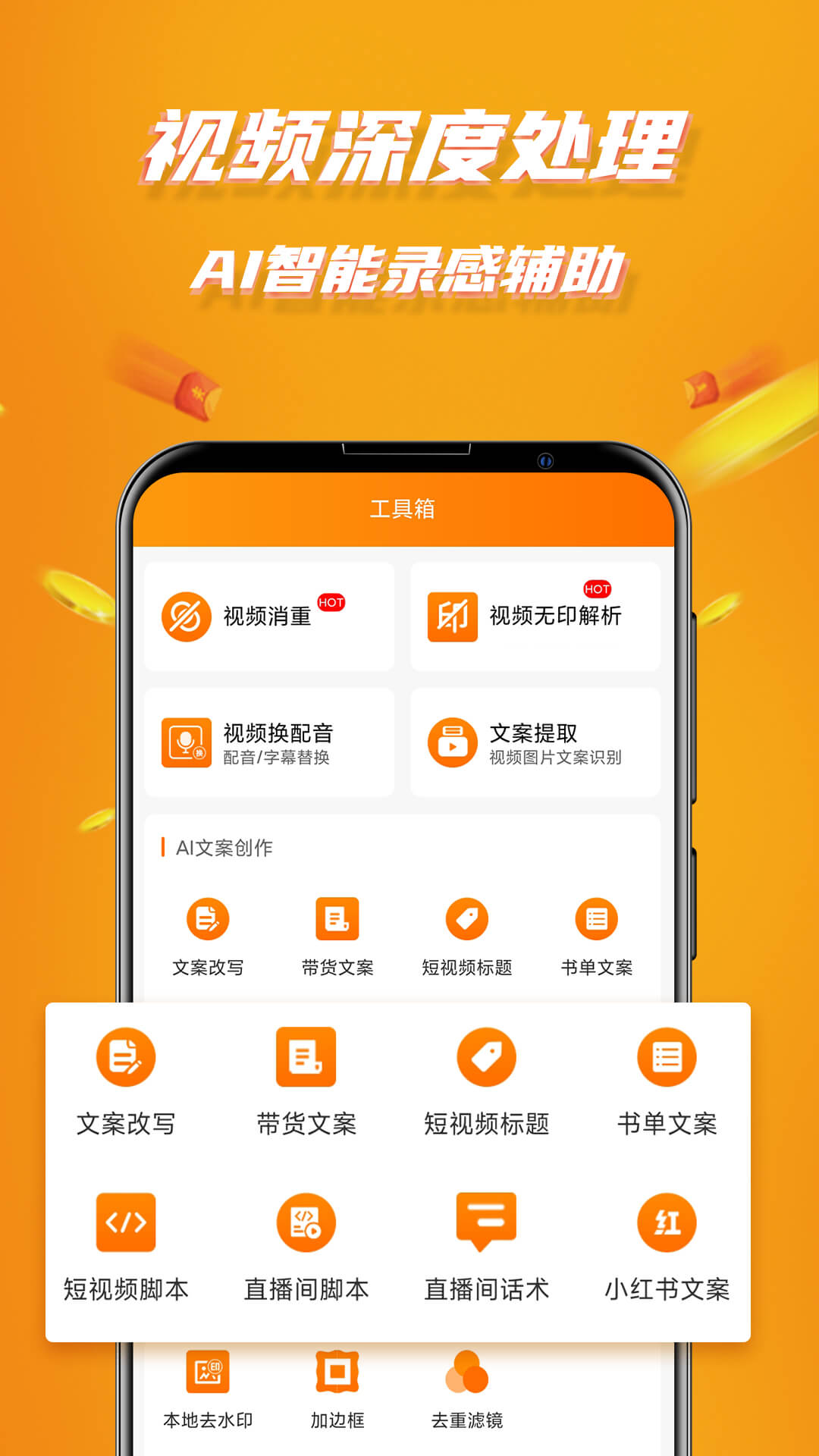 视频带货v9.1.9截图1