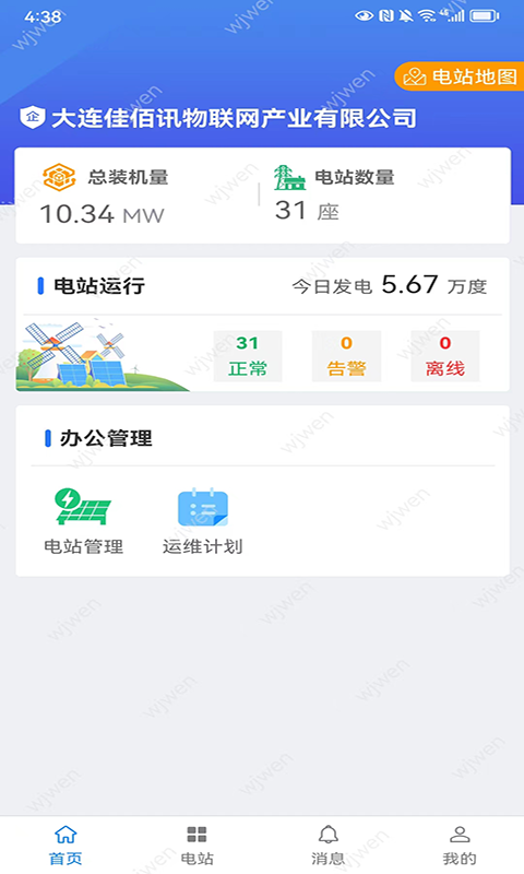 新能管理v2.6.1截图4