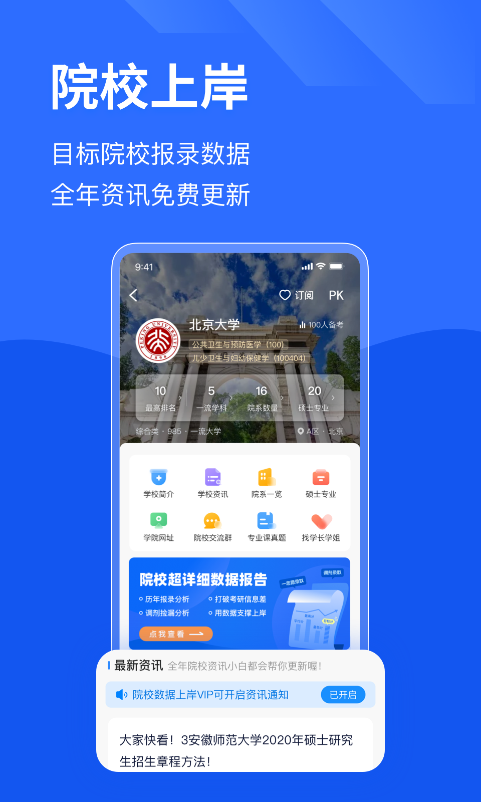 小白考研v6.0.0截图3