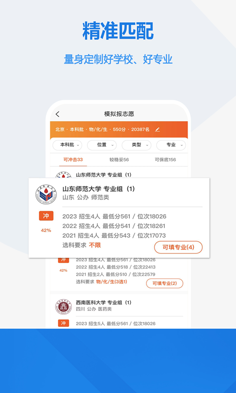 高考志愿v2.0.9截图2