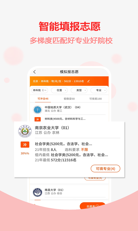 高考志愿v2.0.9截图2