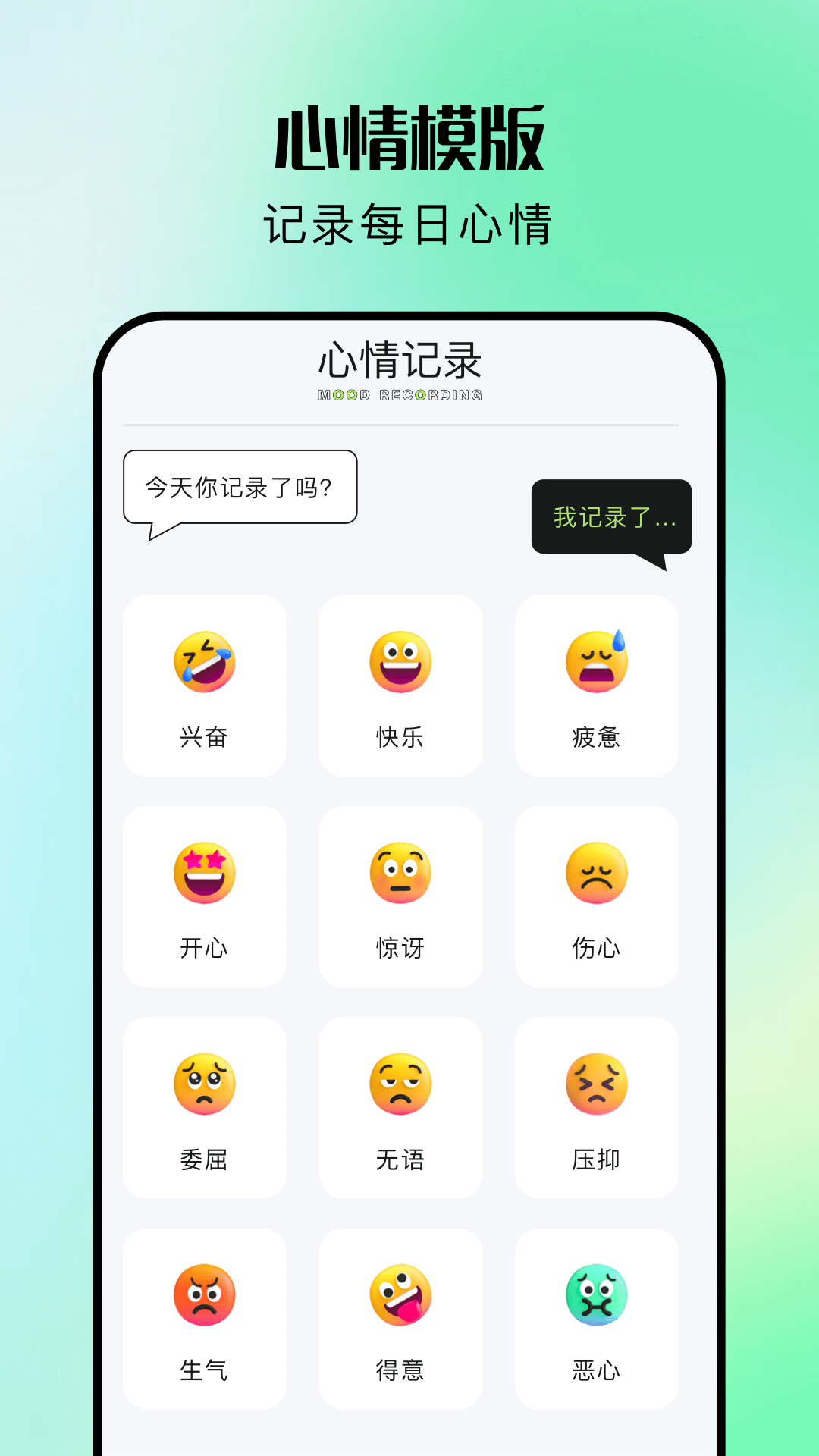 睡觉记录截图2