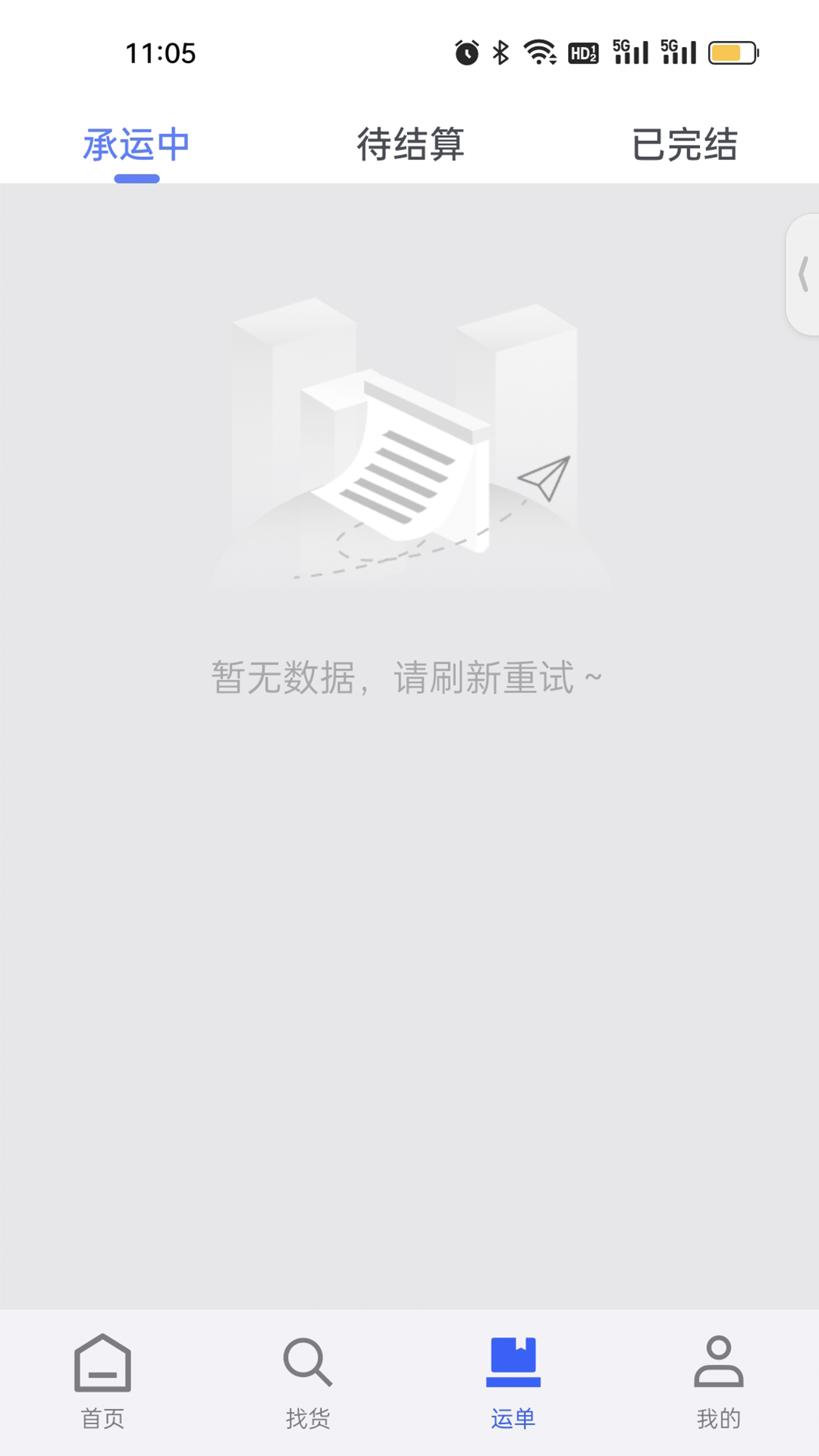 瑞和司机端v1.5.1截图2