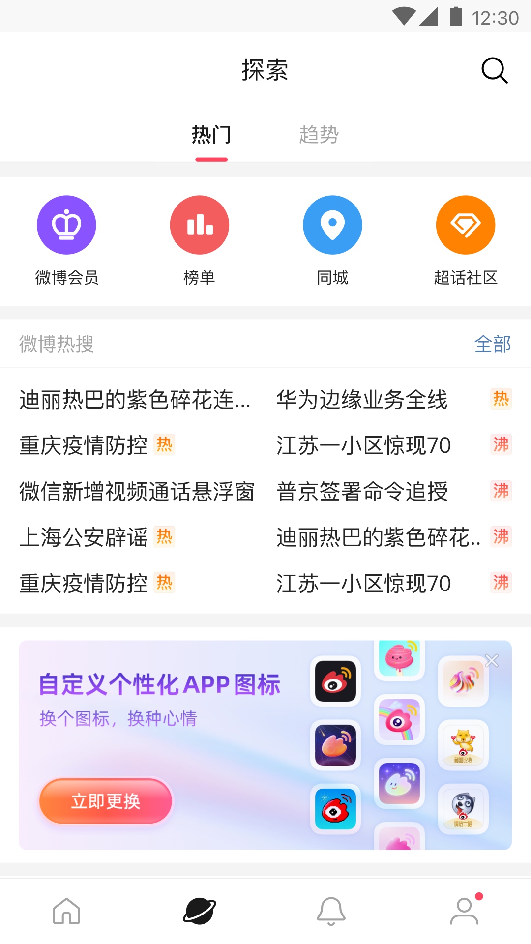 微博轻享版v6.4.5截图3