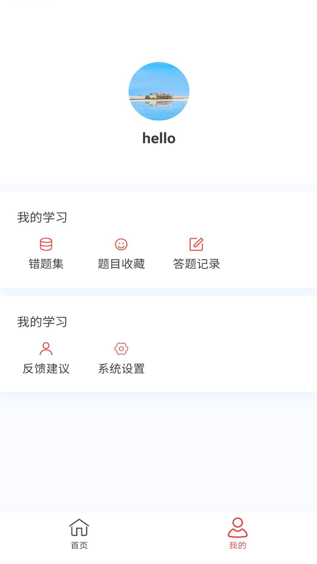 监理工程师新题库v1.4.0截图1