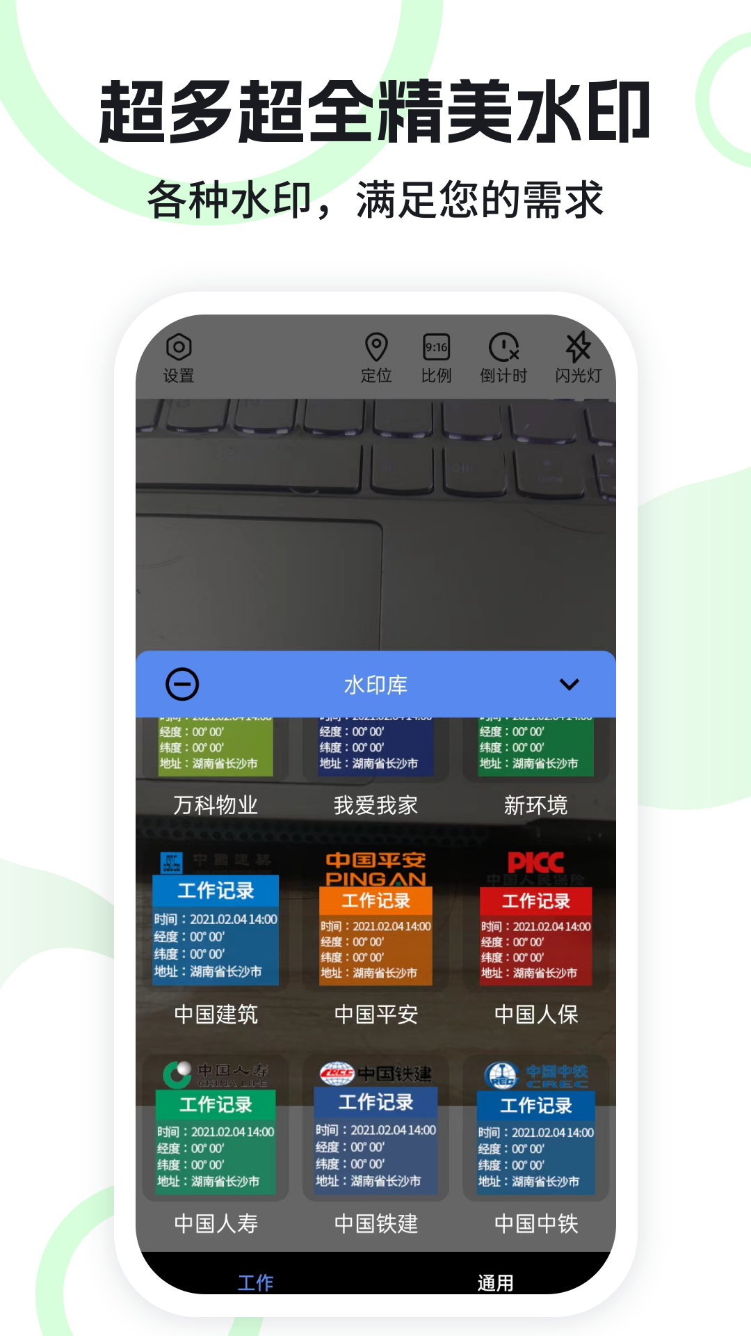 水印相机免费v3截图4