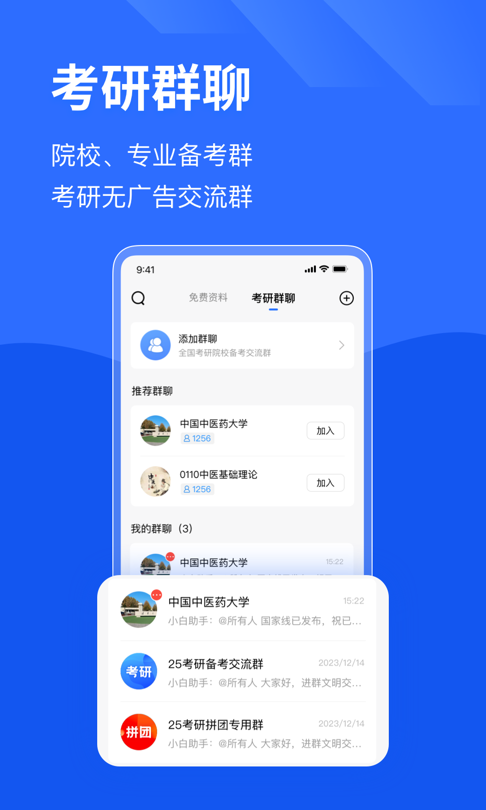 小白考研v6.0.0截图1