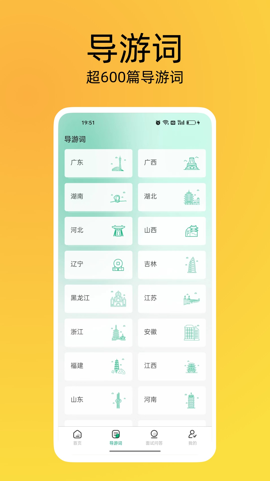 导游证刷题宝v1.0.4截图2